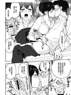 [井雲くす] 村又さんの秘密｜村又小姐的秘密村又小姐的秘密 [中国翻訳] [DL版]_130