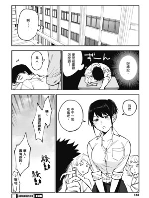 [井雲くす] 村又さんの秘密｜村又小姐的秘密村又小姐的秘密 [中国翻訳] [DL版]_142