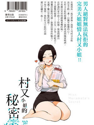 [井雲くす] 村又さんの秘密｜村又小姐的秘密村又小姐的秘密 [中国翻訳] [DL版]_219