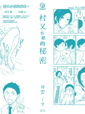 [井雲くす] 村又さんの秘密｜村又小姐的秘密村又小姐的秘密 [中国翻訳] [DL版]_220