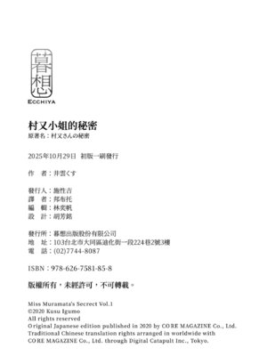 [井雲くす] 村又さんの秘密｜村又小姐的秘密村又小姐的秘密 [中国翻訳] [DL版]_222