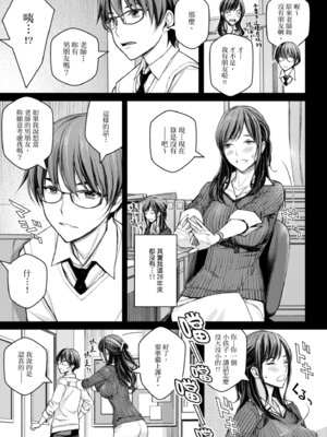 [高野真之] いけないよ、佐藤先生!｜這樣不行哦，佐藤老師！ [中国翻訳] [DL版]_009