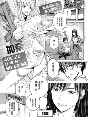 [高野真之] いけないよ、佐藤先生!｜這樣不行哦，佐藤老師！ [中国翻訳] [DL版]_031