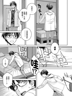 [高野真之] いけないよ、佐藤先生!｜這樣不行哦，佐藤老師！ [中国翻訳] [DL版]_039