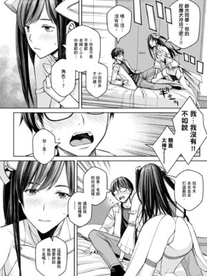 [高野真之] いけないよ、佐藤先生!｜這樣不行哦，佐藤老師！ [中国翻訳] [DL版]_042