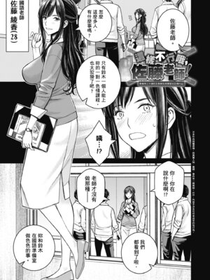 [高野真之] いけないよ、佐藤先生!｜這樣不行哦，佐藤老師！ [中国翻訳] [DL版]_057