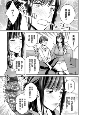 [高野真之] いけないよ、佐藤先生!｜這樣不行哦，佐藤老師！ [中国翻訳] [DL版]_061