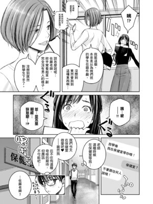 [高野真之] いけないよ、佐藤先生!｜這樣不行哦，佐藤老師！ [中国翻訳] [DL版]_067