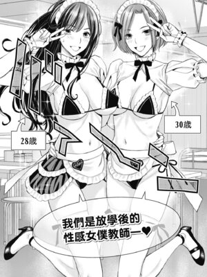 [高野真之] いけないよ、佐藤先生!｜這樣不行哦，佐藤老師！ [中国翻訳] [DL版]_068