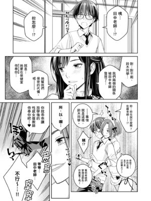 [高野真之] いけないよ、佐藤先生!｜這樣不行哦，佐藤老師！ [中国翻訳] [DL版]_069