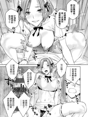 [高野真之] いけないよ、佐藤先生!｜這樣不行哦，佐藤老師！ [中国翻訳] [DL版]_075