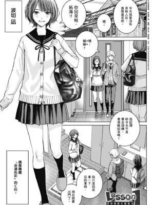 [高野真之] いけないよ、佐藤先生!｜這樣不行哦，佐藤老師！ [中国翻訳] [DL版]_093