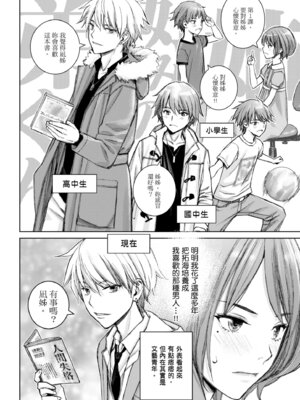 [高野真之] いけないよ、佐藤先生!｜這樣不行哦，佐藤老師！ [中国翻訳] [DL版]_096