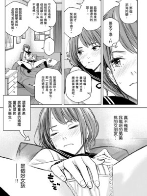 [高野真之] いけないよ、佐藤先生!｜這樣不行哦，佐藤老師！ [中国翻訳] [DL版]_099