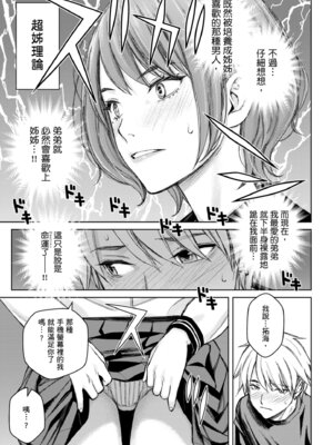 [高野真之] いけないよ、佐藤先生!｜這樣不行哦，佐藤老師！ [中国翻訳] [DL版]_105