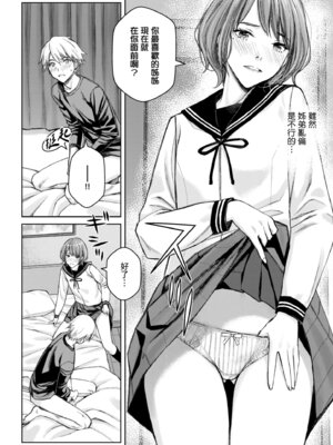 [高野真之] いけないよ、佐藤先生!｜這樣不行哦，佐藤老師！ [中国翻訳] [DL版]_106