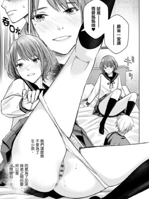 [高野真之] いけないよ、佐藤先生!｜這樣不行哦，佐藤老師！ [中国翻訳] [DL版]_107