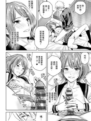 [高野真之] いけないよ、佐藤先生!｜這樣不行哦，佐藤老師！ [中国翻訳] [DL版]_112