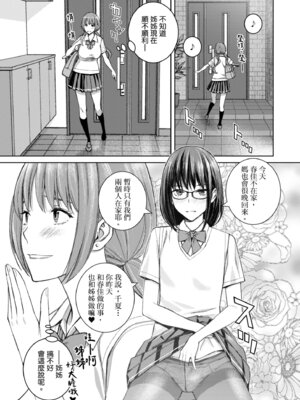 [高野真之] いけないよ、佐藤先生!｜這樣不行哦，佐藤老師！ [中国翻訳] [DL版]_135