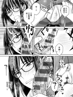 [高野真之] いけないよ、佐藤先生!｜這樣不行哦，佐藤老師！ [中国翻訳] [DL版]_146