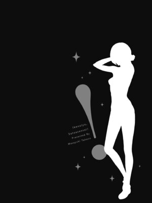 [高野真之] いけないよ、佐藤先生!｜這樣不行哦，佐藤老師！ [中国翻訳] [DL版]_162