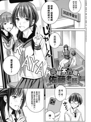 [高野真之] いけないよ、佐藤先生!｜這樣不行哦，佐藤老師！ [中国翻訳] [DL版]_163