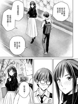 [高野真之] いけないよ、佐藤先生!｜這樣不行哦，佐藤老師！ [中国翻訳] [DL版]_183