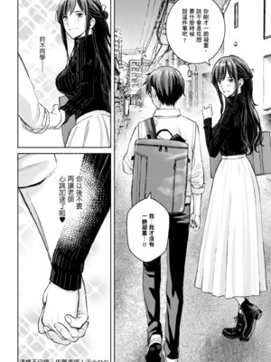 [高野真之] いけないよ、佐藤先生!｜這樣不行哦，佐藤老師！ [中国翻訳] [DL版]_184