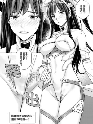 [高野真之] いけないよ、佐藤先生!｜這樣不行哦，佐藤老師！ [中国翻訳] [DL版]_186