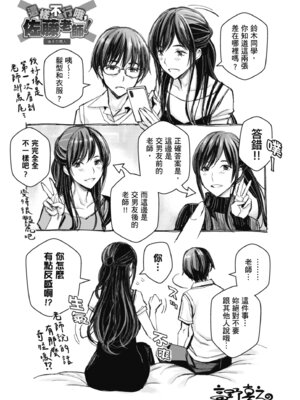 [高野真之] いけないよ、佐藤先生!｜這樣不行哦，佐藤老師！ [中国翻訳] [DL版]_187