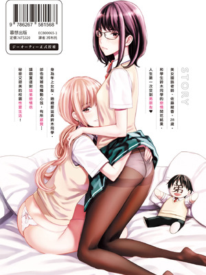 [高野真之] いけないよ、佐藤先生!｜這樣不行哦，佐藤老師！ [中国翻訳] [DL版]_189