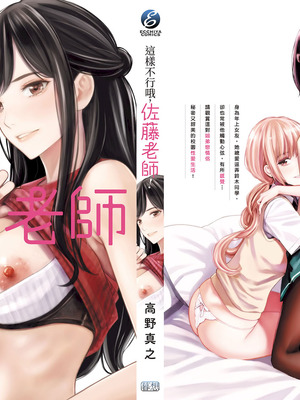 [高野真之] いけないよ、佐藤先生!｜這樣不行哦，佐藤老師！ [中国翻訳] [DL版]_191