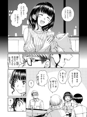 COMIC 快楽天 2026年1月号 [DL版]_068