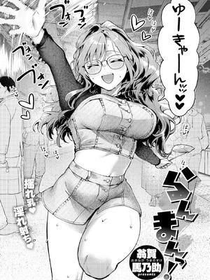 COMIC 快楽天 2026年1月号 [DL版]_088