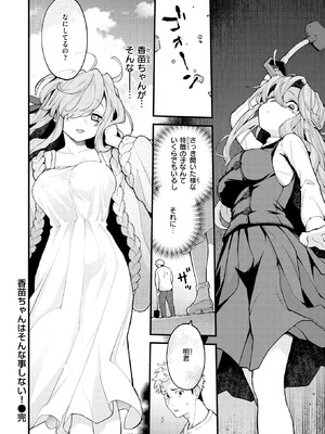 COMIC 快楽天 2026年1月号 [DL版]_150