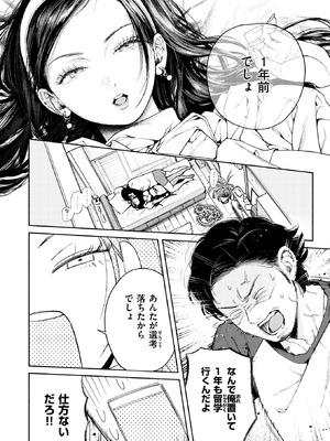 COMIC 快楽天 2026年1月号 [DL版]_208