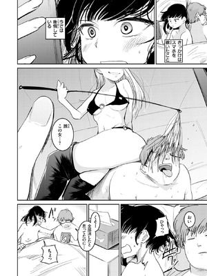 COMIC 快楽天 2026年1月号 [DL版]_278