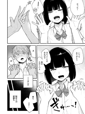 COMIC 快楽天 2026年1月号 [DL版]_308