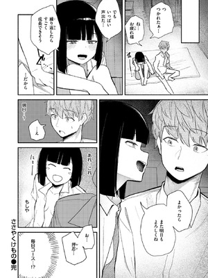 COMIC 快楽天 2026年1月号 [DL版]_328