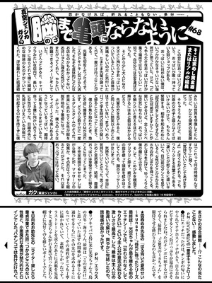 COMIC 快楽天 2026年1月号 [DL版]_352