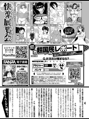 COMIC 快楽天 2026年1月号 [DL版]_353