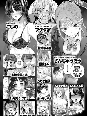 COMIC 快楽天 2026年1月号 [DL版]_354