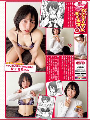 COMIC 快楽天 2026年1月号 [DL版]_356