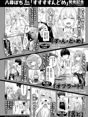 COMIC 快楽天 2026年1月号 [DL版]_363