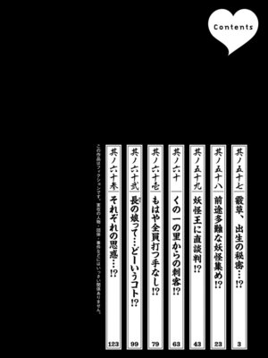 [春輝] あらくさ忍法帖 第10巻_004