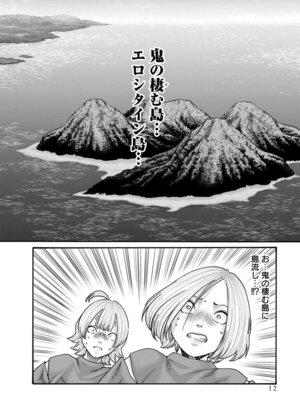 [春輝] あらくさ忍法帖 第10巻_014