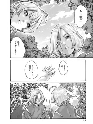 [春輝] あらくさ忍法帖 第10巻_020