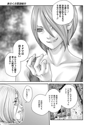 [春輝] あらくさ忍法帖 第10巻_023