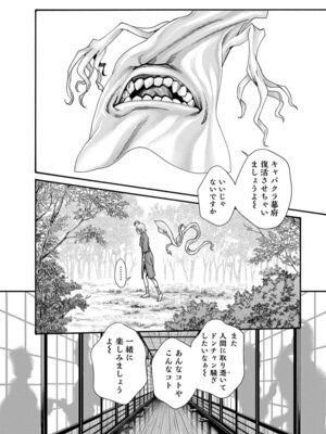 [春輝] あらくさ忍法帖 第10巻_046