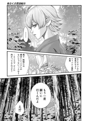 [春輝] あらくさ忍法帖 第10巻_047
